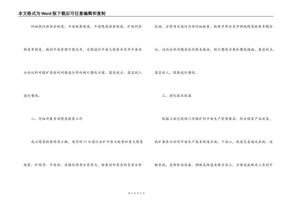 煤炭安全生产承诺书_第2页