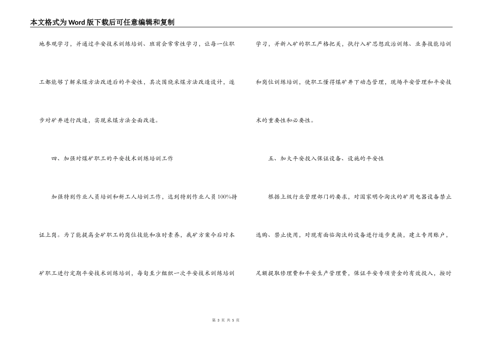 煤炭安全生产承诺书_第3页