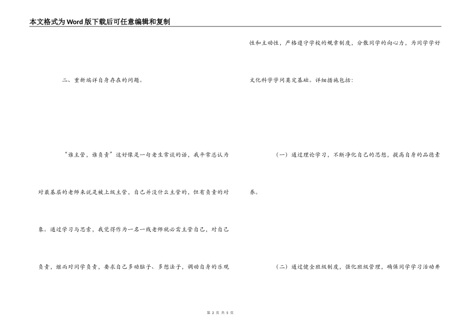 教师集中教育整顿活动学习心得体会_第2页