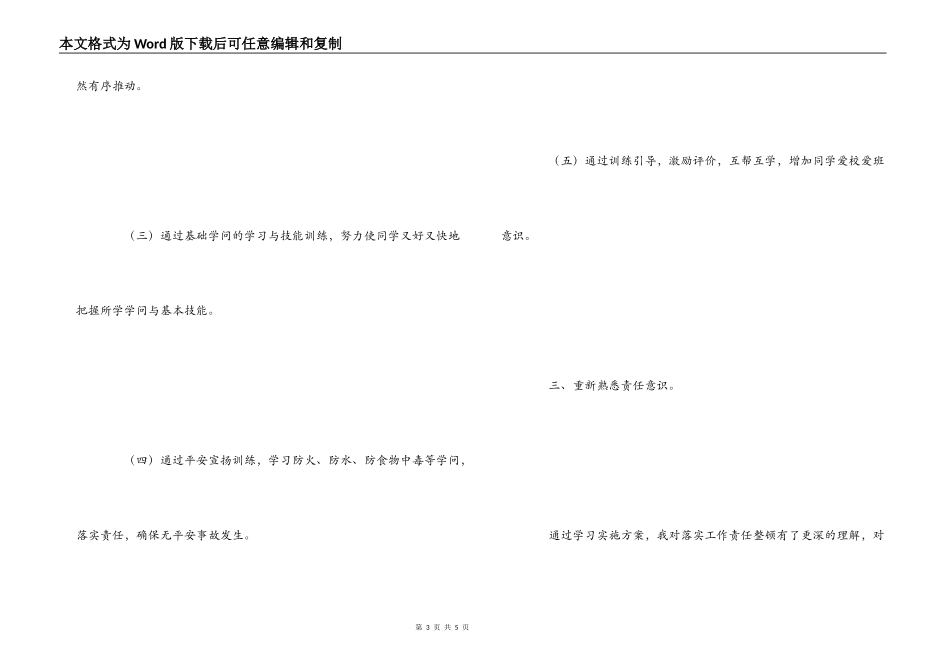 教师集中教育整顿活动学习心得体会_第3页