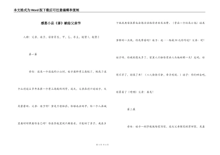 感恩小品《爹》献给父亲节