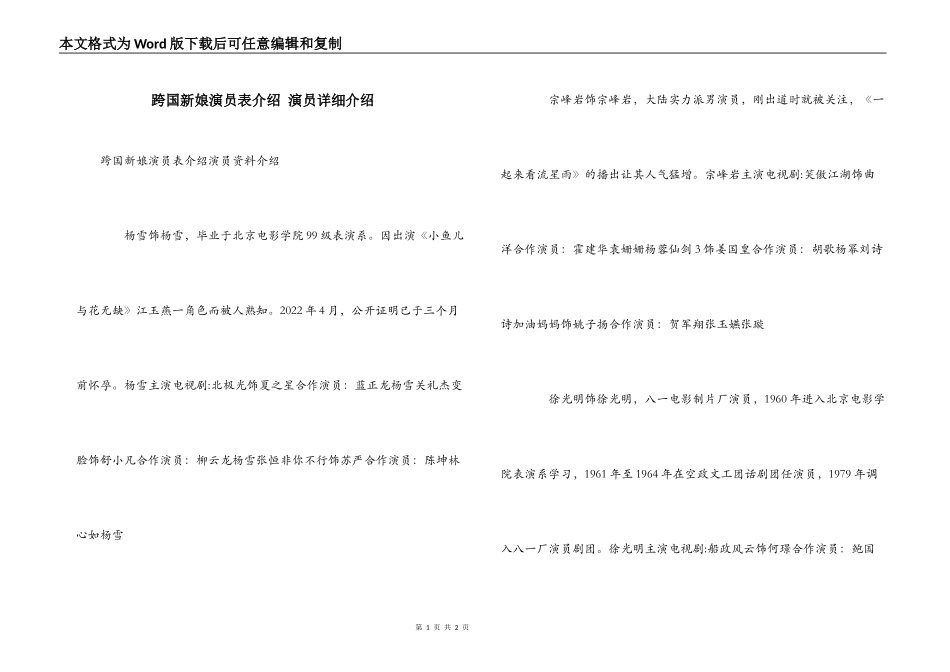 跨国新娘演员表介绍 演员详细介绍_第1页