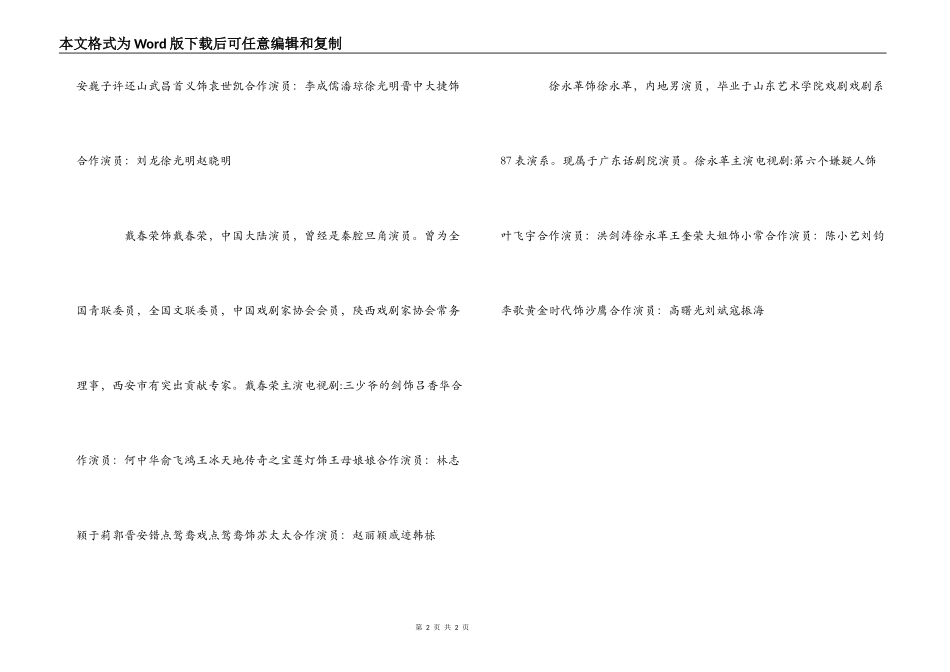 跨国新娘演员表介绍 演员详细介绍_第2页