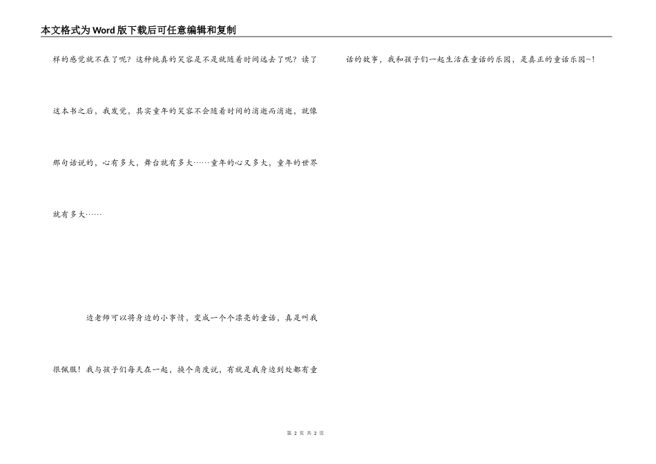 会飞才有翅膀读后感_第2页