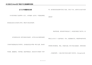 会飞才有翅膀读后感