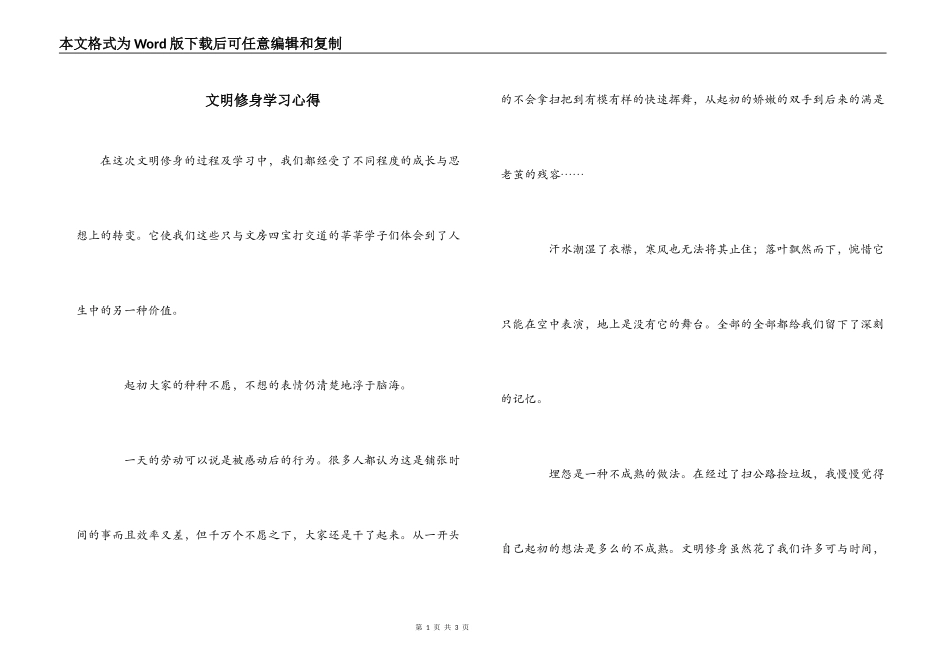文明修身学习心得_第1页