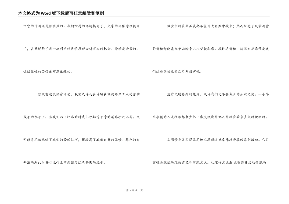 文明修身学习心得_第2页