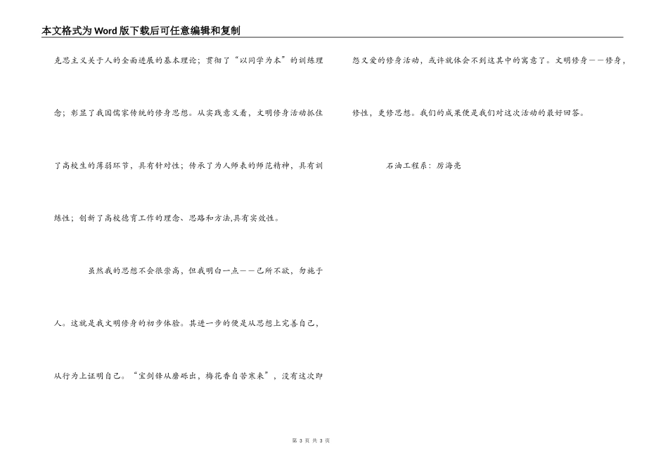 文明修身学习心得_第3页