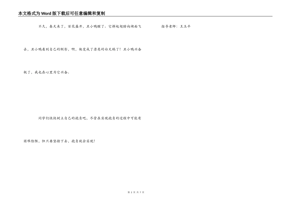 《丑小鸭》读后感_第2页