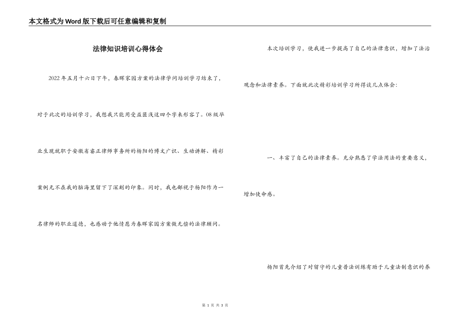 法律知识培训心得体会_第1页