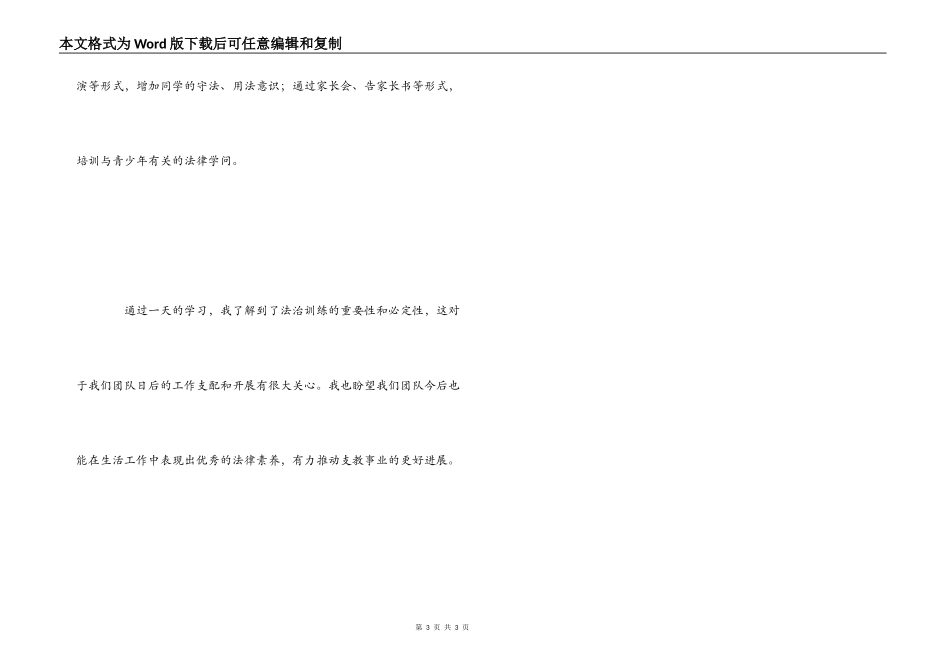 法律知识培训心得体会_第3页