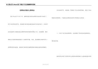法律知识培训心得体会