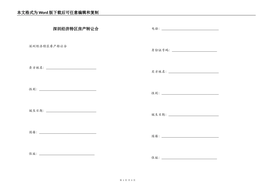 深圳经济特区房产转让合_第1页