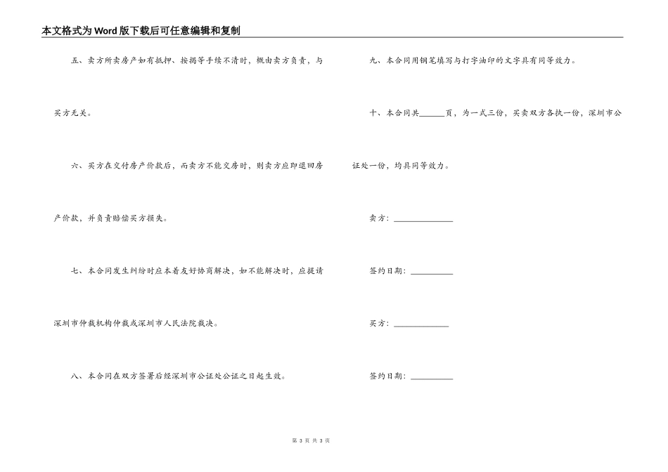 深圳经济特区房产转让合_第3页