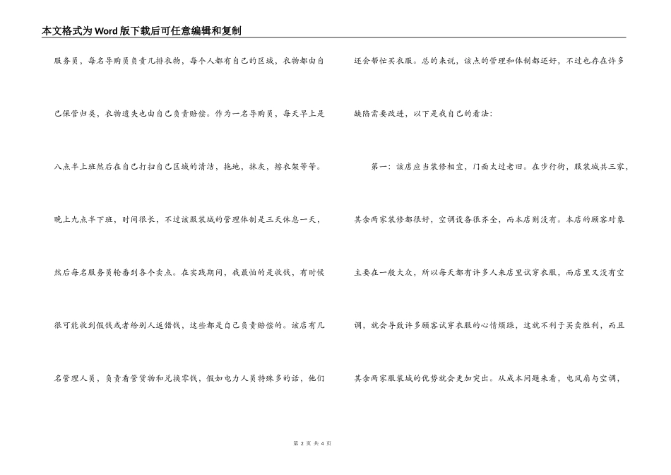 2022大学生暑期社会实践报告(酒店管理)_第2页