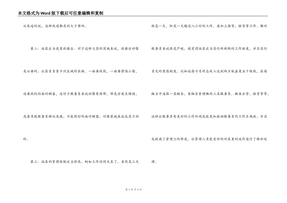 2022大学生暑期社会实践报告(酒店管理)_第3页