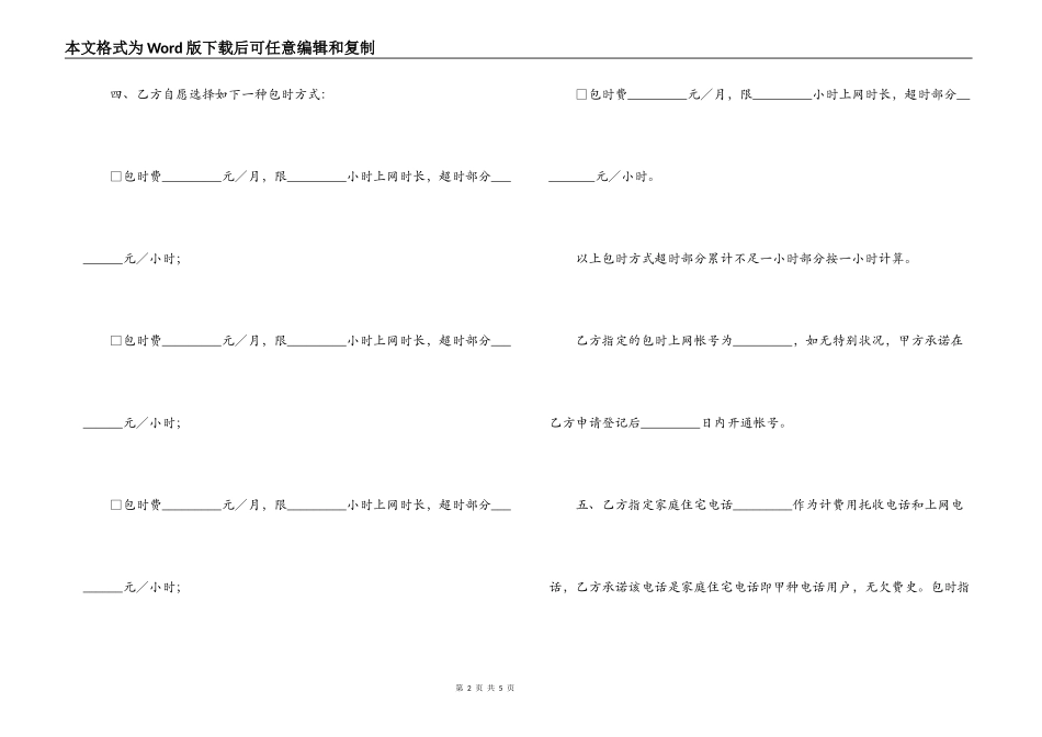 用户包时上网协议书_第2页