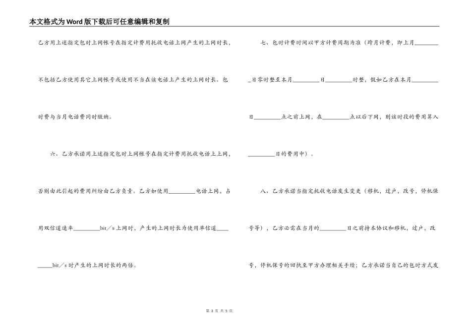 用户包时上网协议书_第3页
