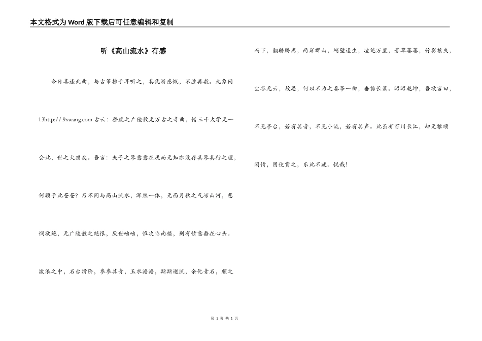 听《高山流水》有感_第1页