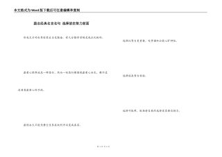 励志经典名言名句 选择放在努力前面