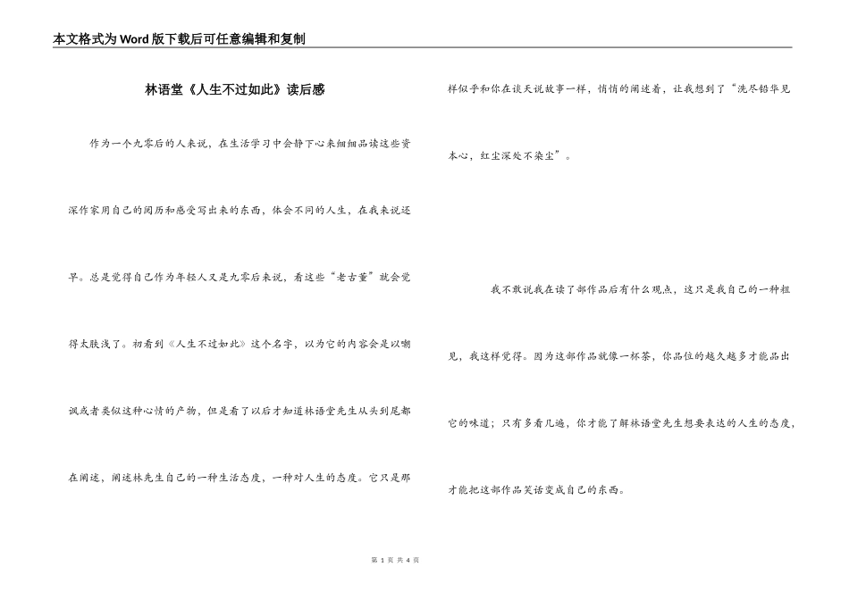 林语堂《人生不过如此》读后感_第1页