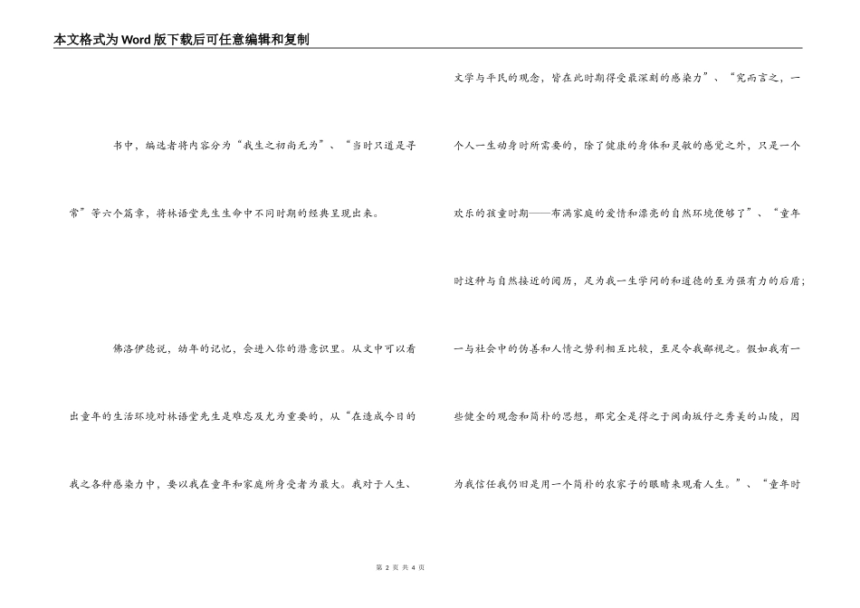 林语堂《人生不过如此》读后感_第2页
