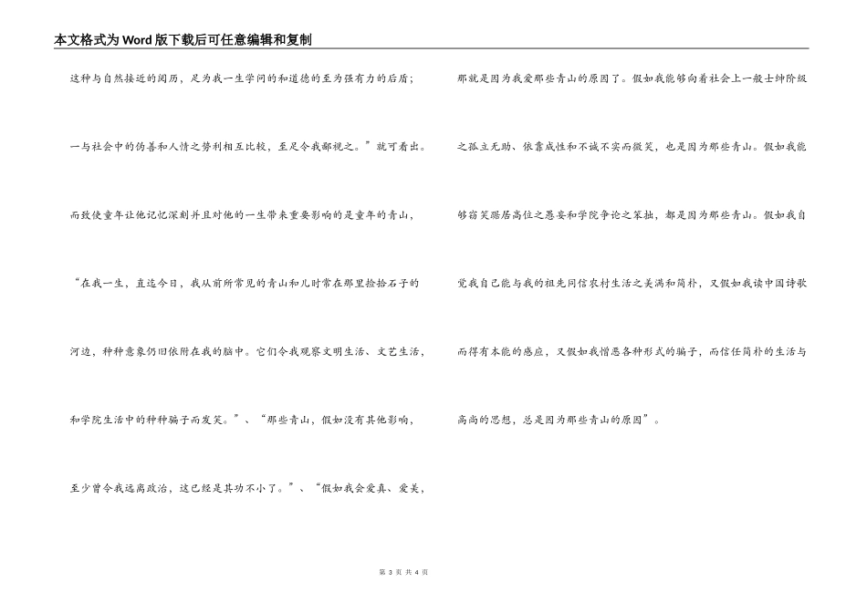 林语堂《人生不过如此》读后感_第3页