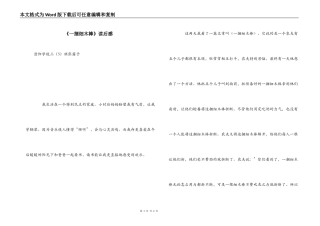 《一捆细木棒》读后感