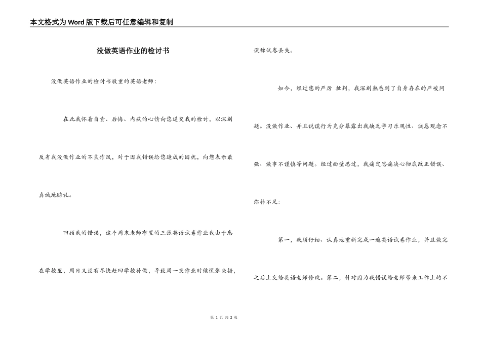 没做英语作业的检讨书_第1页