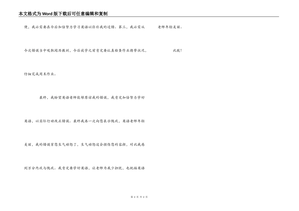 没做英语作业的检讨书_第2页