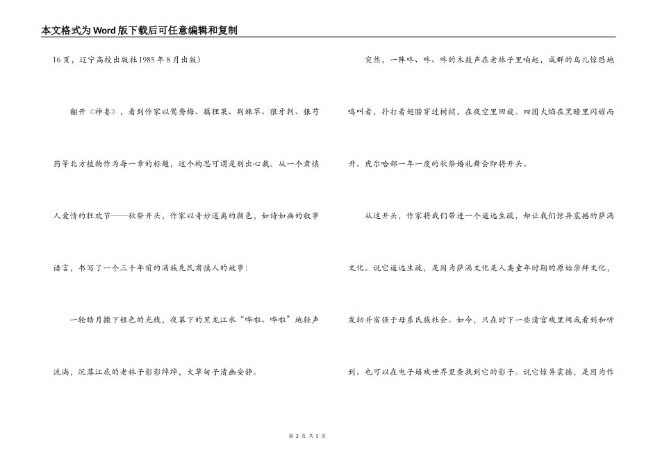 长篇小说《神妻》读后感_第2页