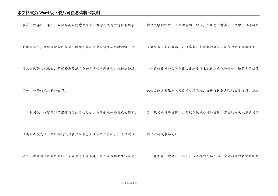 长篇小说《神妻》读后感_第3页