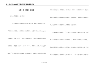 长篇小说《神妻》读后感