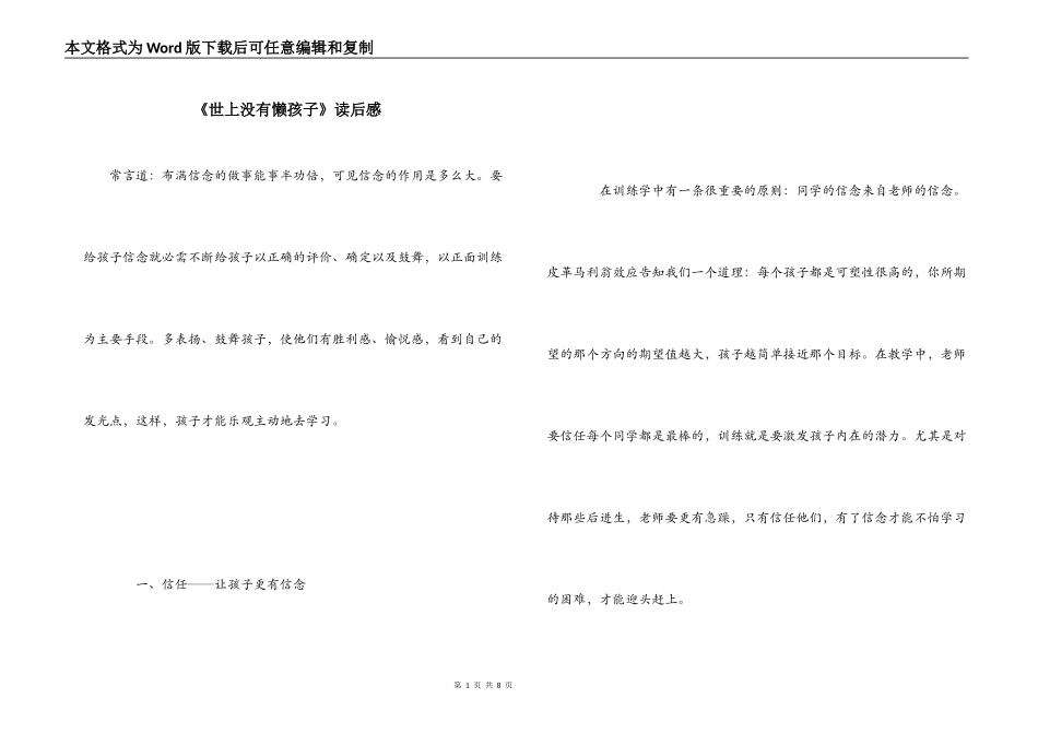 《世上没有懒孩子》读后感_第1页