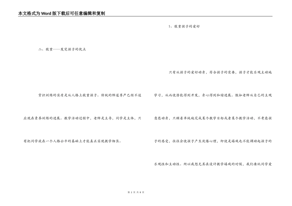 《世上没有懒孩子》读后感_第2页