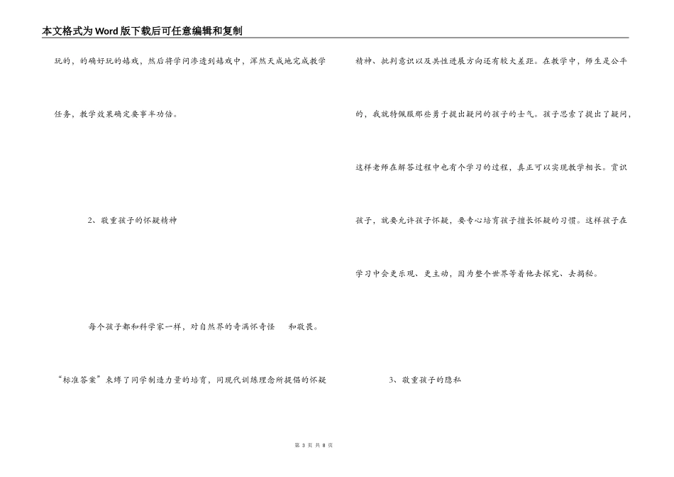 《世上没有懒孩子》读后感_第3页