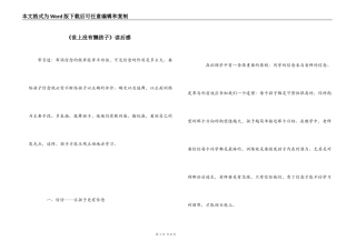 《世上没有懒孩子》读后感
