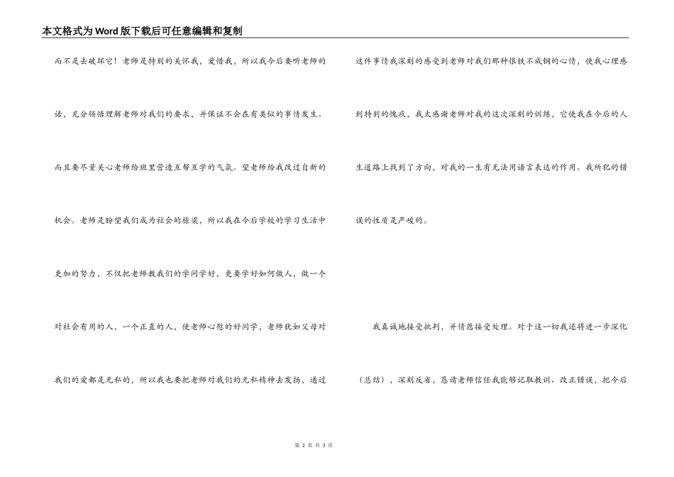 大学生万能检讨书范例_第2页