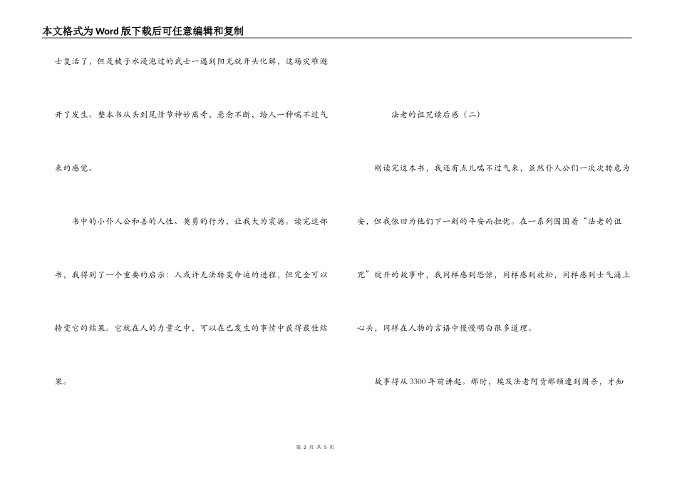法老的诅咒读后感_第2页