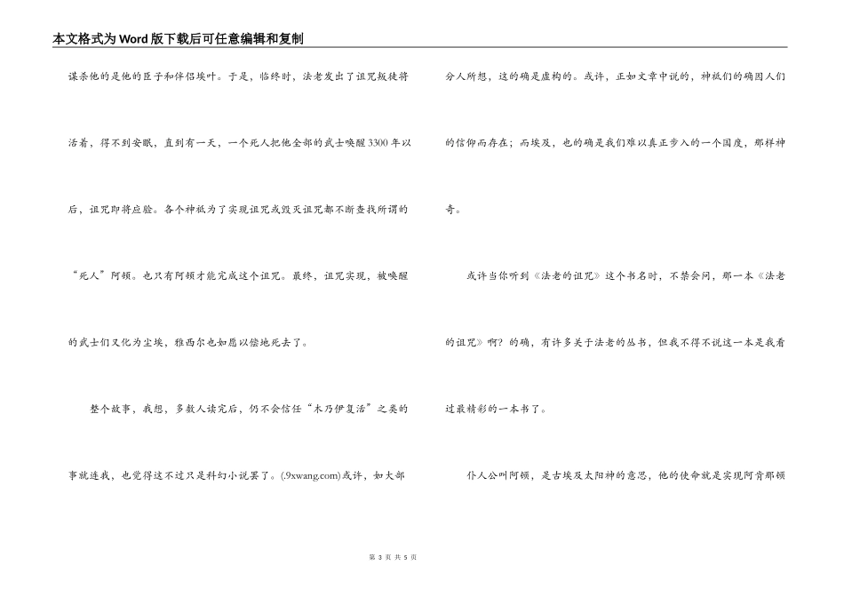 法老的诅咒读后感_第3页