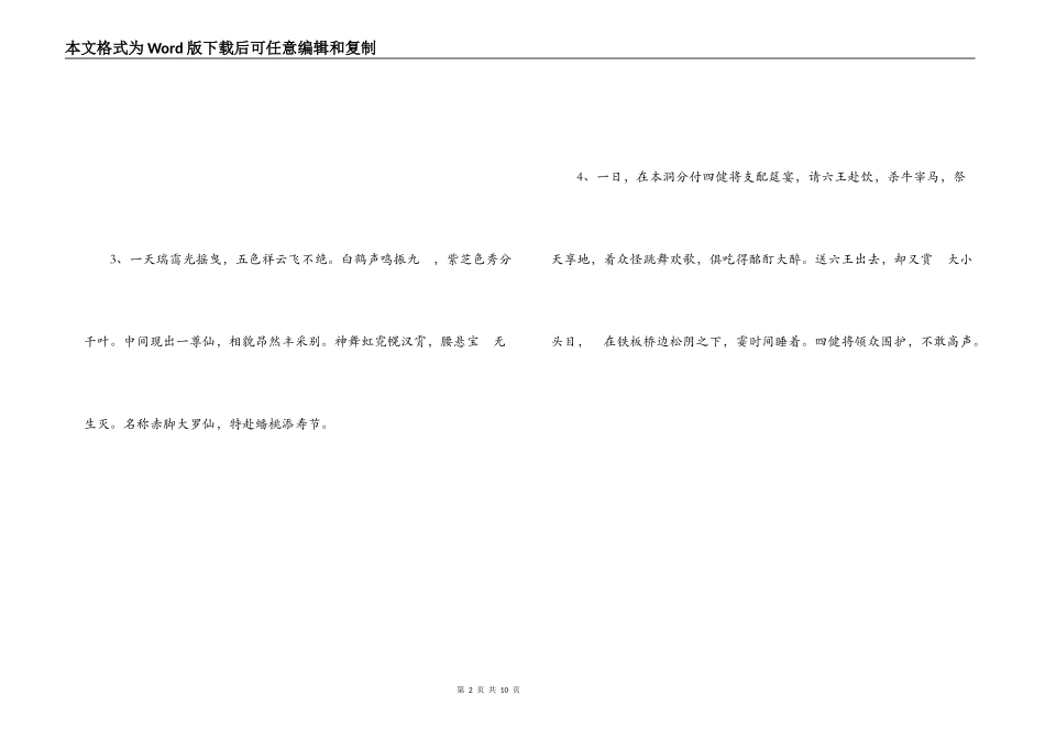 西游记中的经典语句_第2页