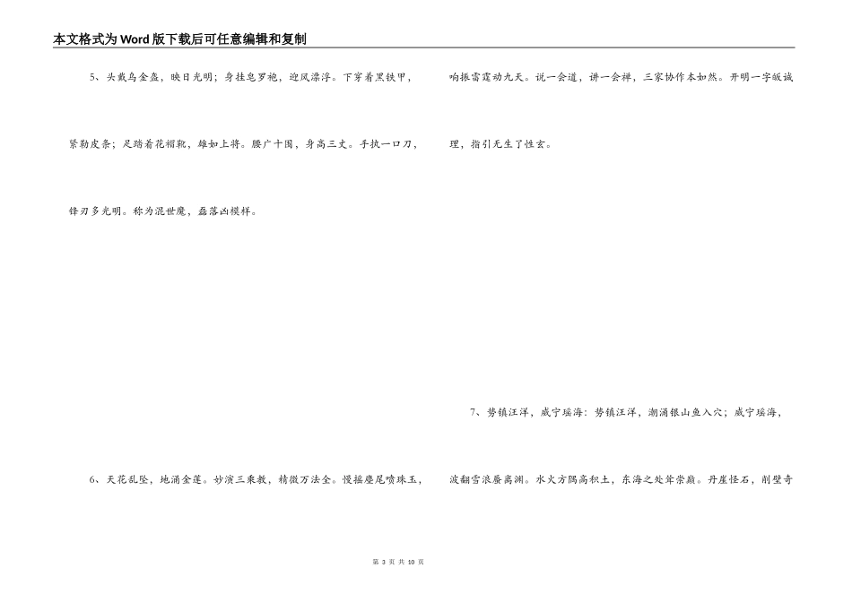 西游记中的经典语句_第3页