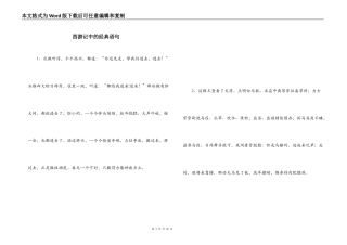 西游记中的经典语句