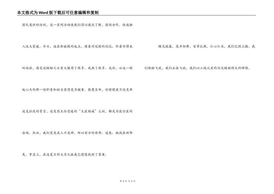 医院岗前培训心得体会_第2页