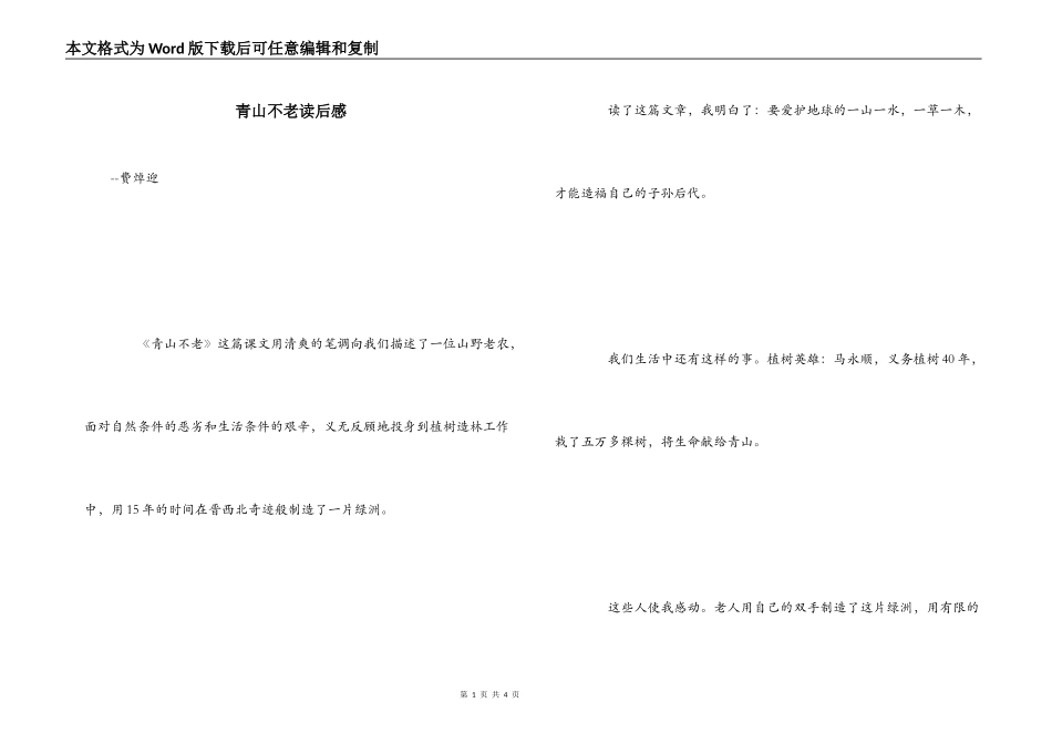 青山不老读后感_第1页