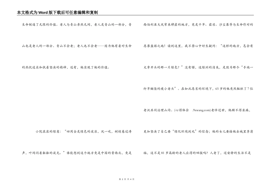 青山不老读后感_第2页