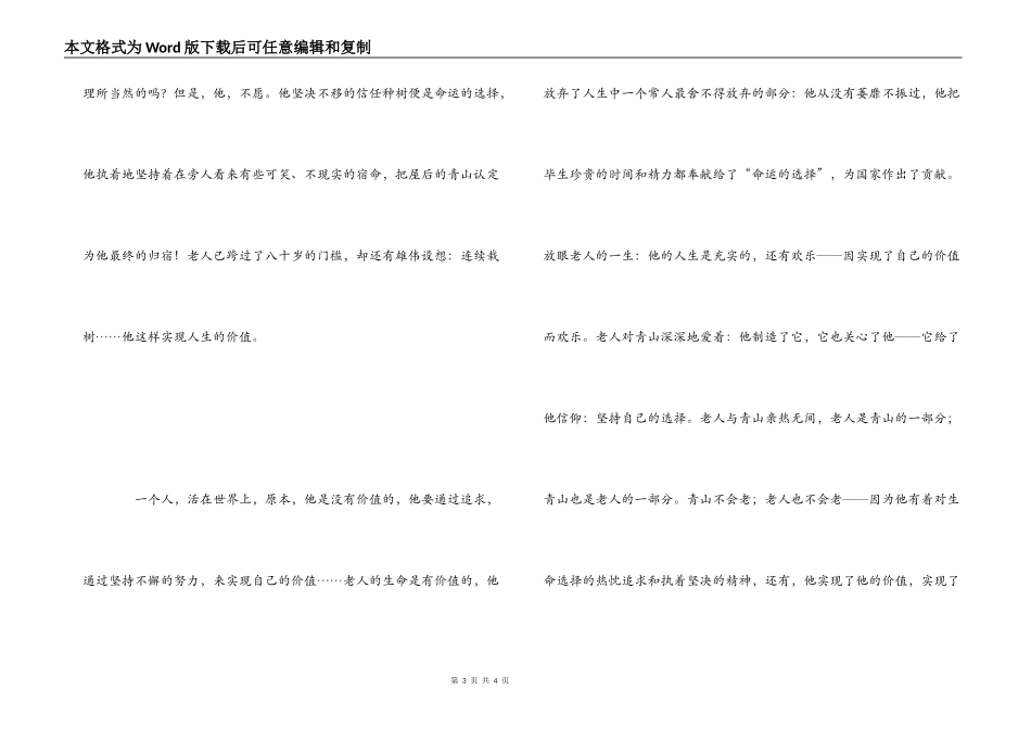 青山不老读后感_第3页