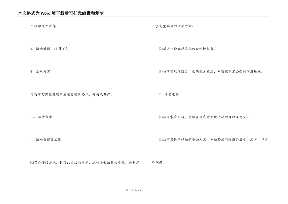 外联部拉取羽绒服赞助策划书_第2页