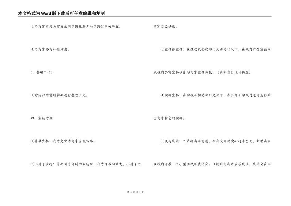 外联部拉取羽绒服赞助策划书_第3页