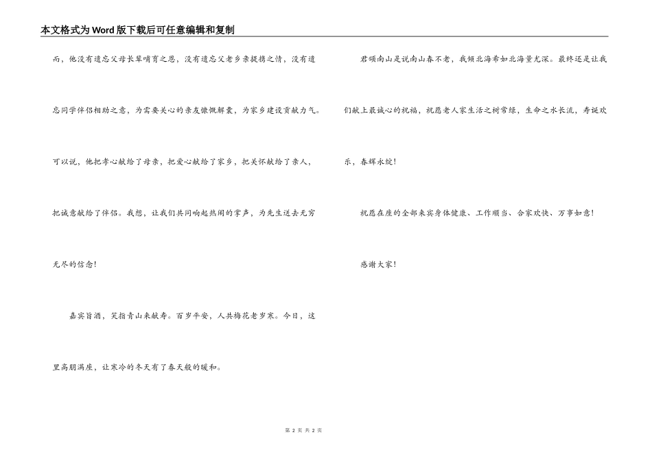 80岁宴席亲朋代表的祝寿贺词_第2页